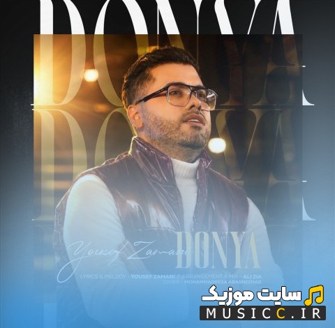 دانلود اهنگ یوسف زمانی به نام دنیا «Donya - Yousef Zamani» با کیفیت